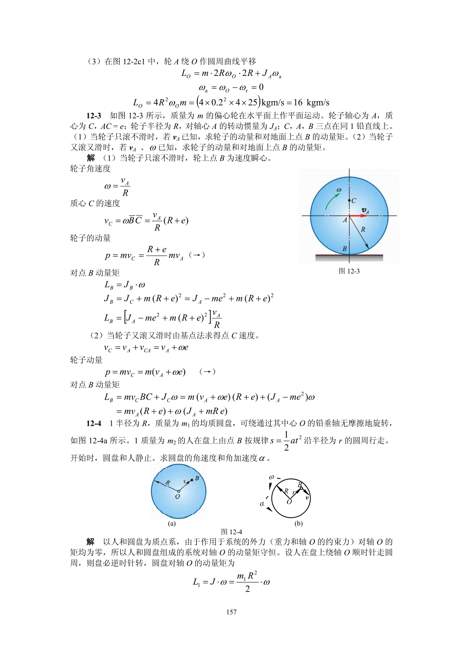 理论力学课后习题详解-第11章-动量矩定理_第2页