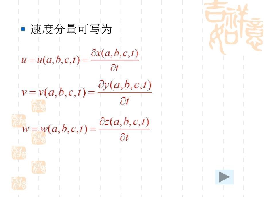 水动力学基础_第5页