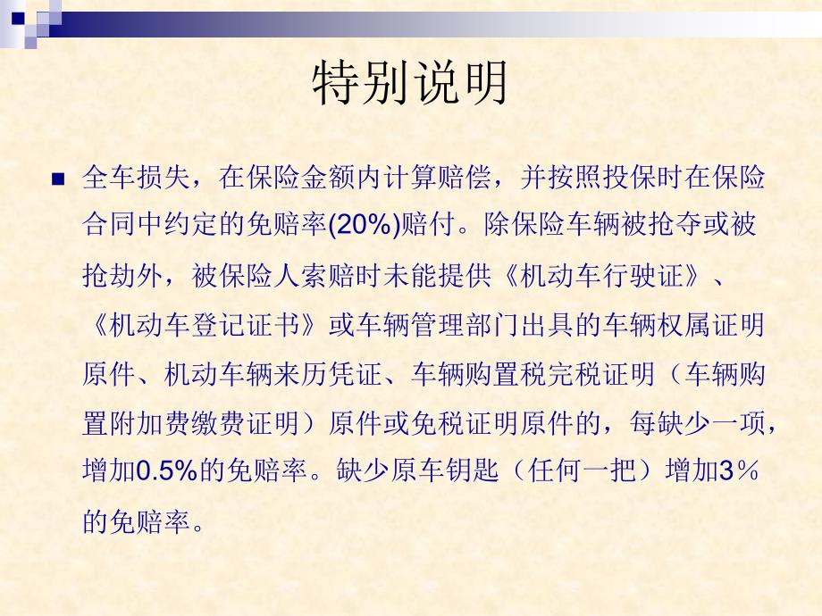 车险出险索赔案例全攻略-早会晨会销售技能培训ppt幻灯投影片课件专题素材_第5页