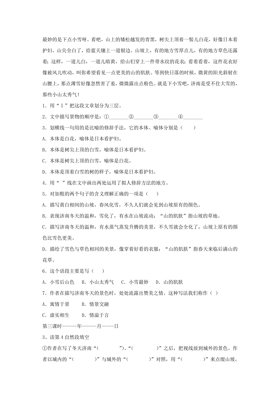 2017春语文版语文七年级下册第2课《济南的冬天》word学案_第4页