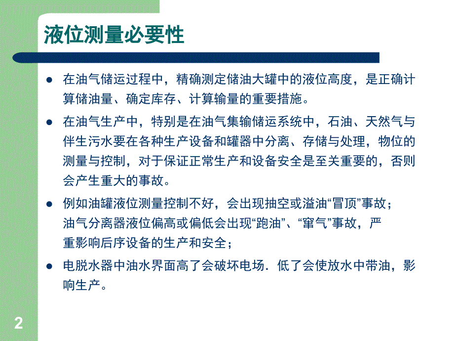 油气储运自动化液位测量_第2页