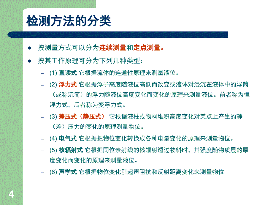 油气储运自动化液位测量_第4页