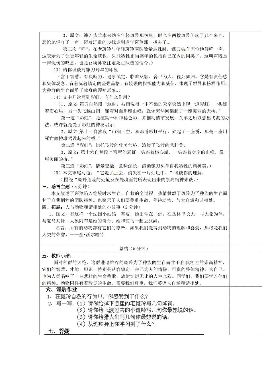 2017年语文人教版七下《斑羚飞渡》教案之五_第3页