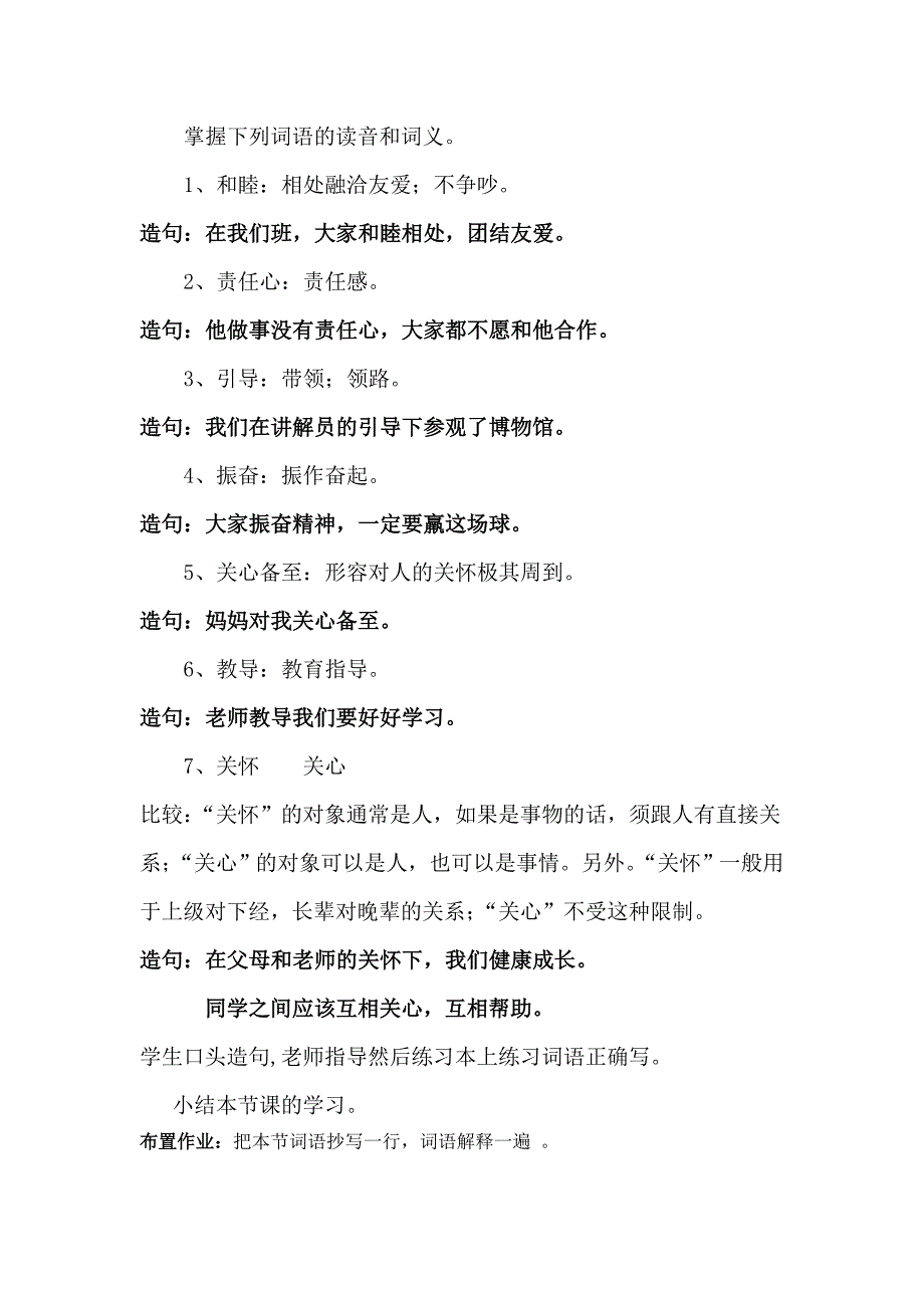 2017新疆教育版语文八上第七课《可爱的小鸟》word教案_第2页