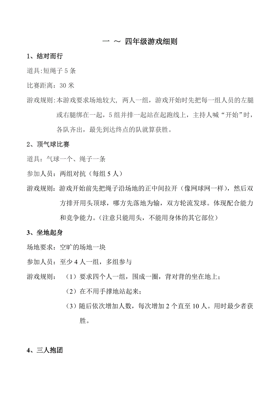 户外游戏方案_第1页