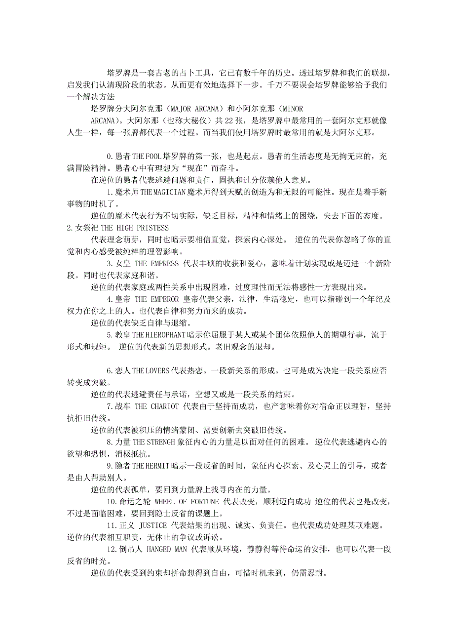 塔罗牌的牌义解释_第1页