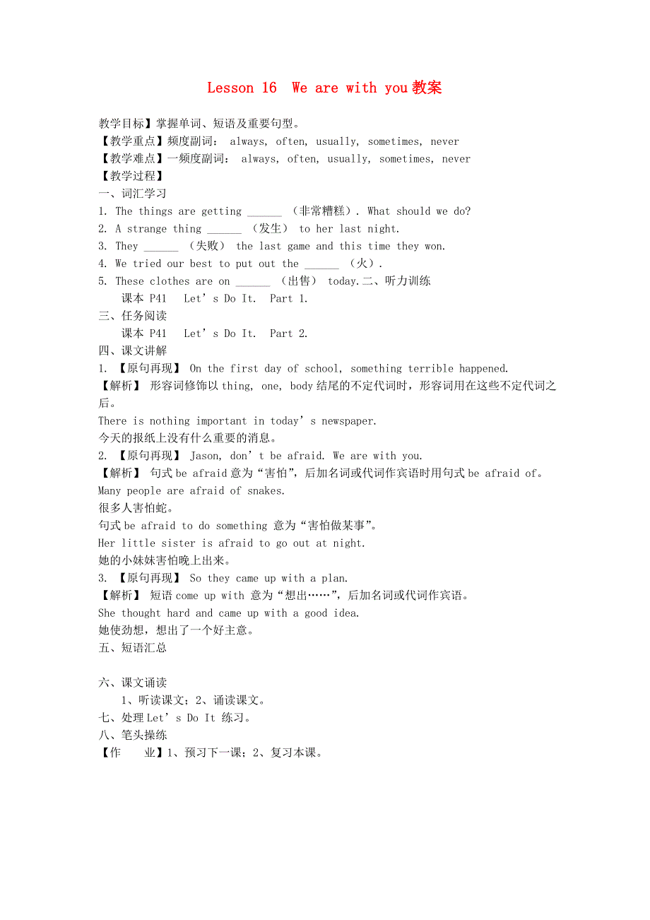 2017春冀教版英语七下Unit 3《Lesson 16 We Are with You》word教案_第1页