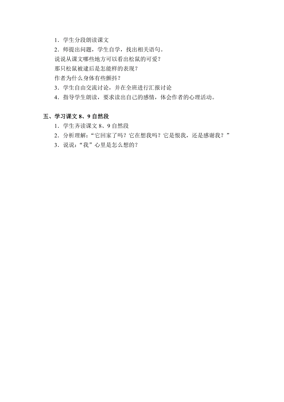 湘教版四年级上册《那只松鼠》2_2版教案_第2页