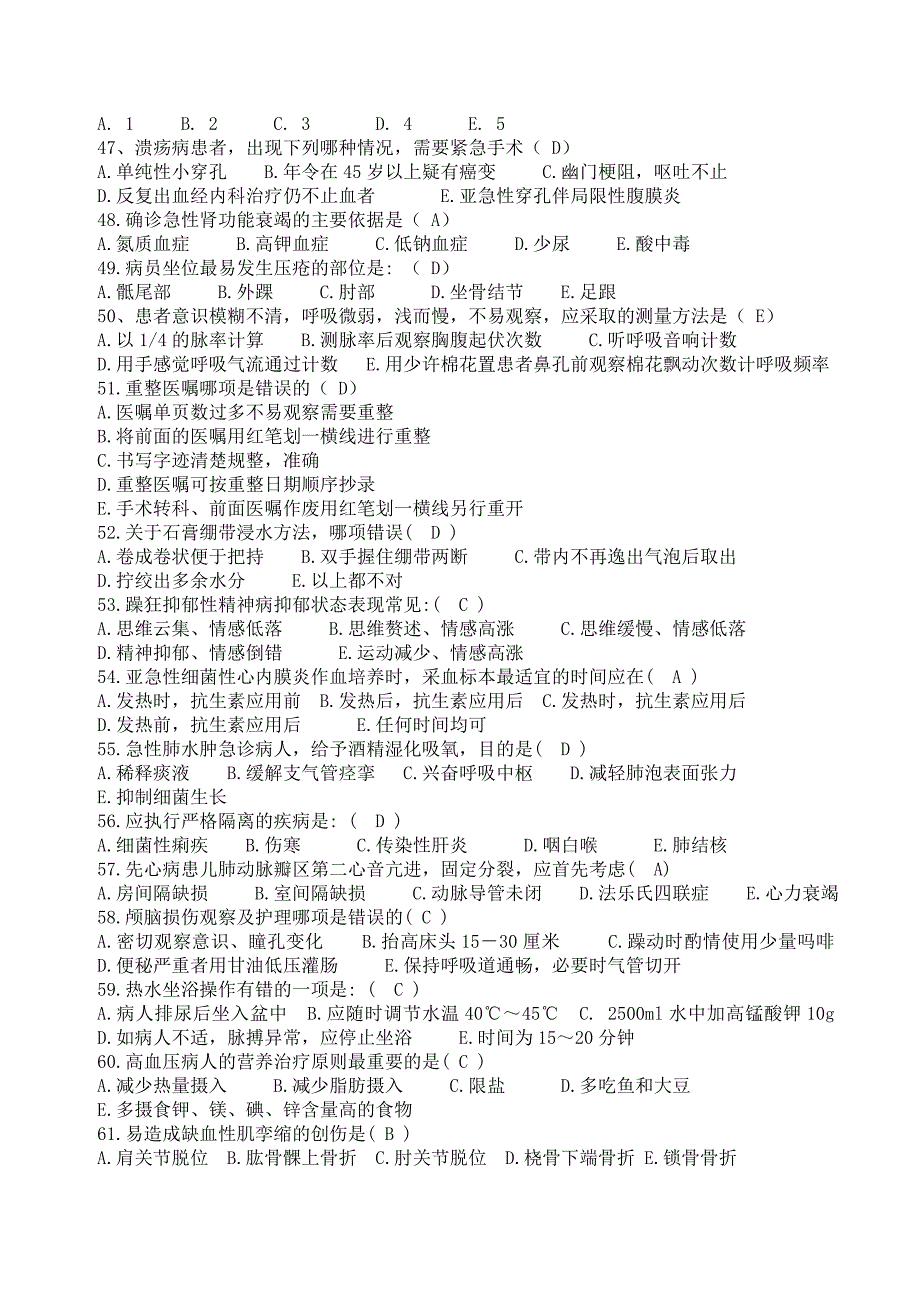 卫生局知识竞赛题 (1)_第4页