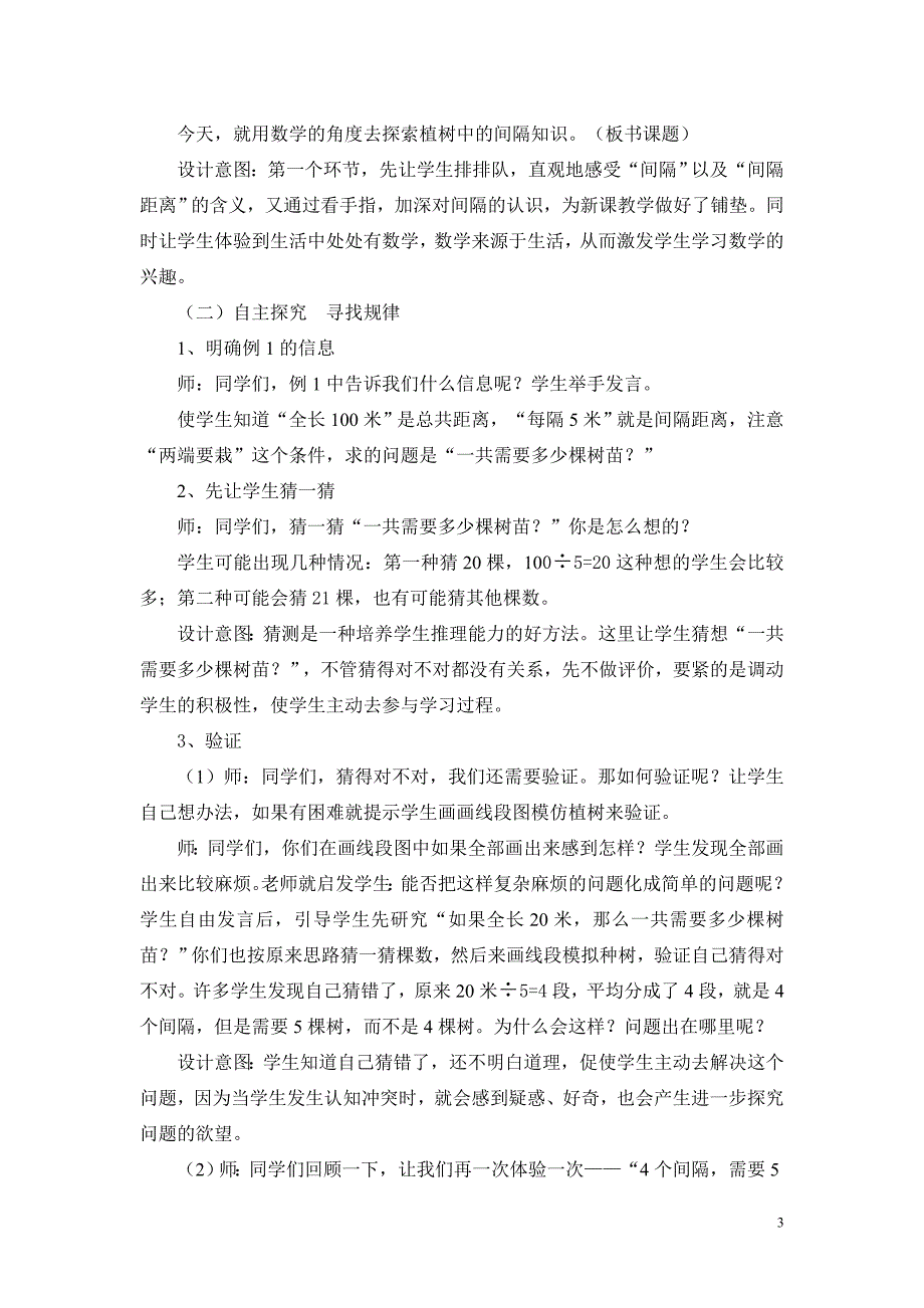 人教版四年级下册数学广角——植树问题_第3页