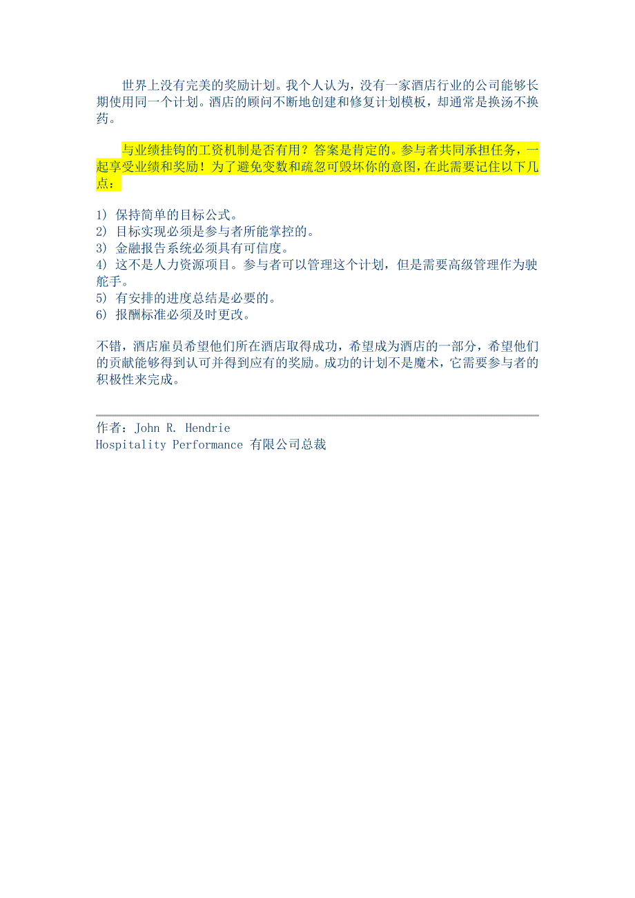 业绩收入急剧下滑会让酒店陷入困境_第2页