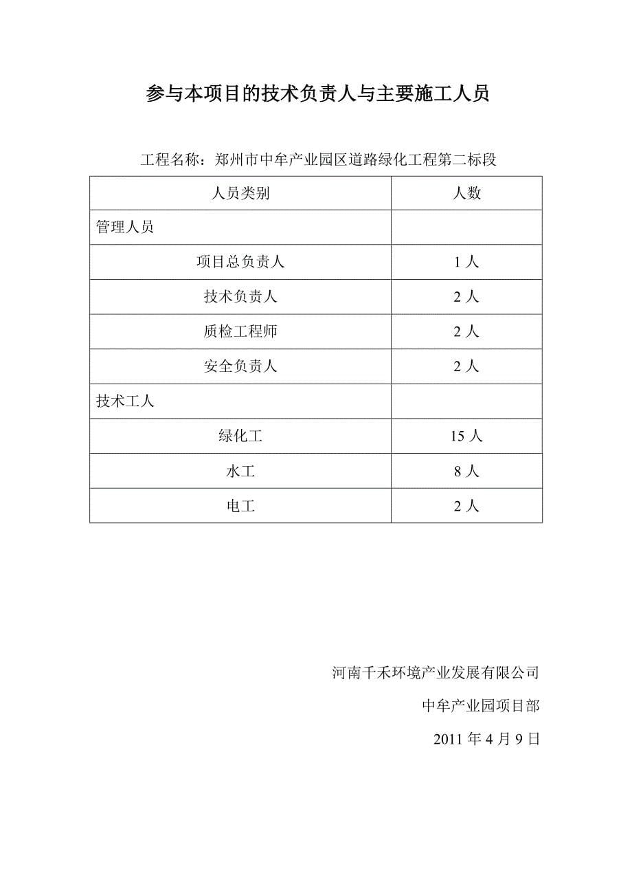 郑州市中牟产业园区道路绿化竣工资料_第5页