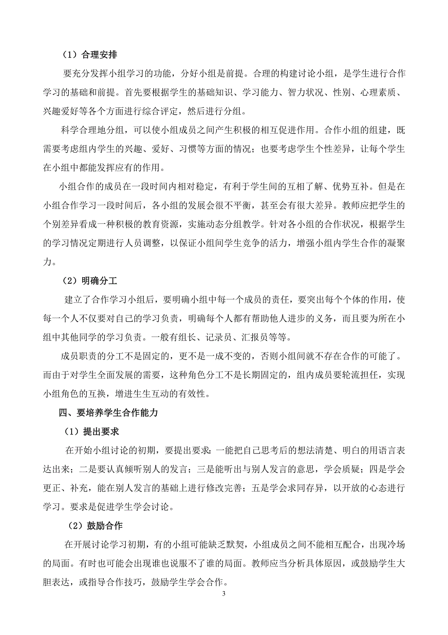 如何组织学生进行课堂小组讨论_第3页