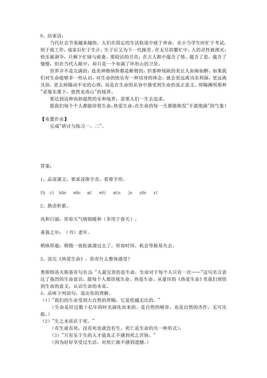 2017年人教版高中语文必修4《短文三篇》导学案2_第4页