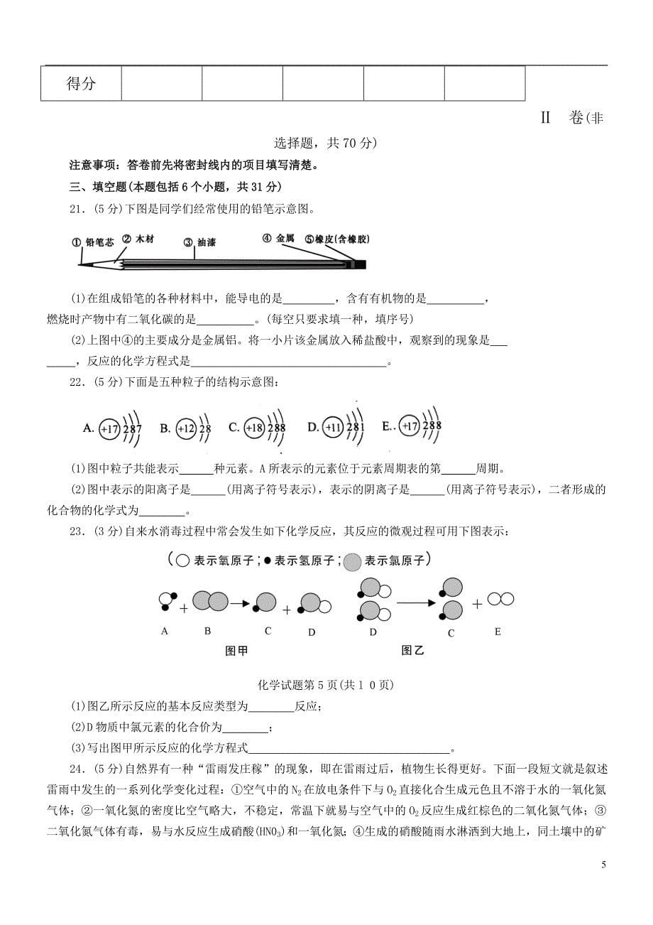 2007年山东省烟台市中考化学真题试题_第5页