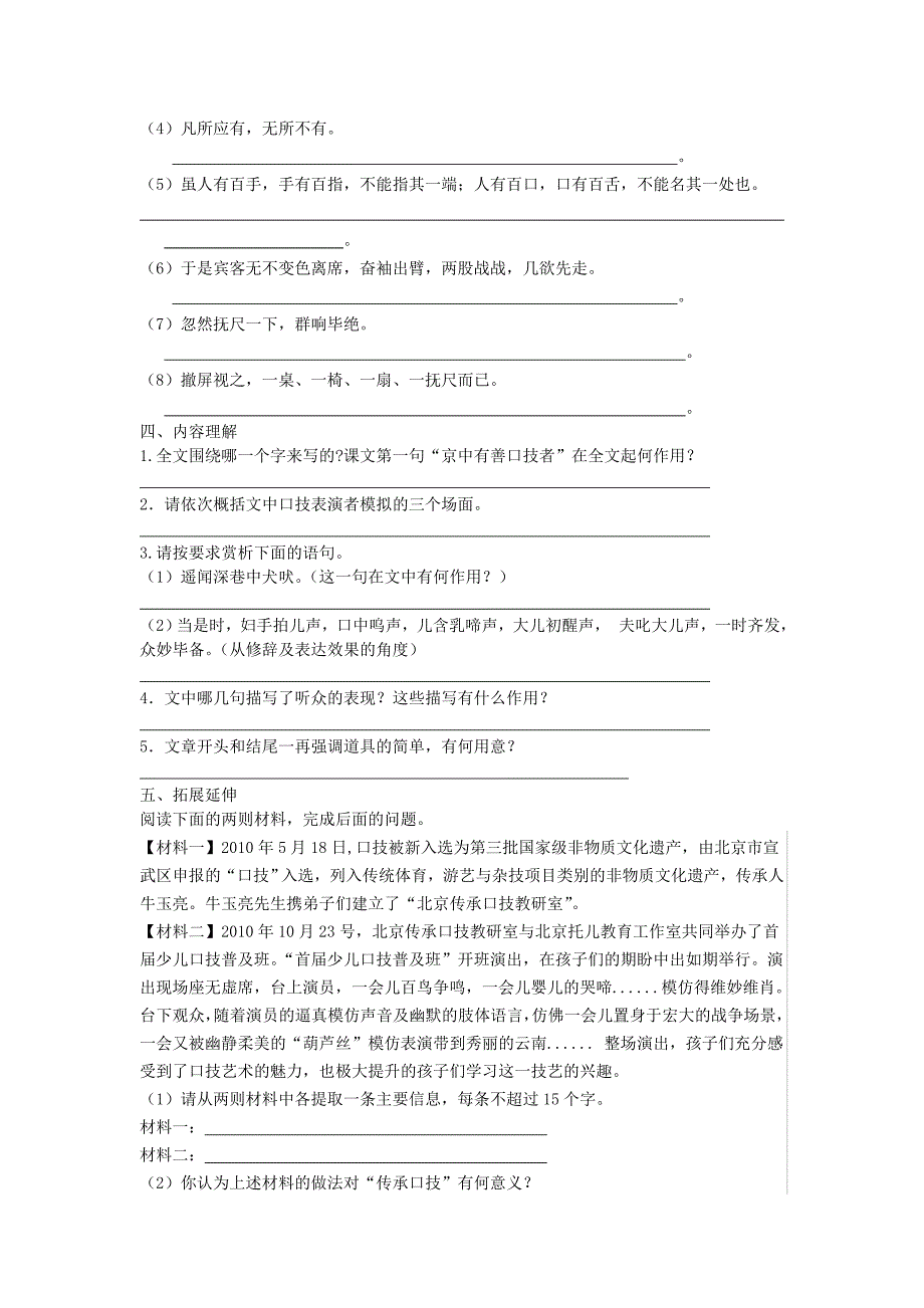 2017春语文版语文七年级下册第24课《口技》word学案_第2页