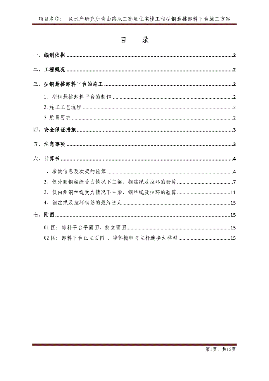 广西高层职工住宅楼工程型钢悬挑卸料平台施工方案(含计算书)_第1页