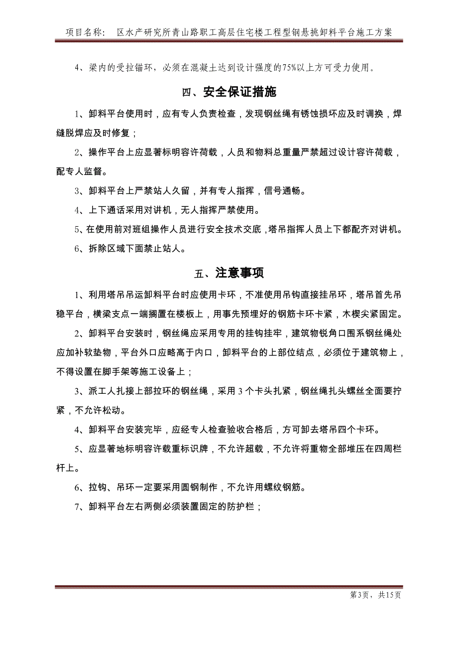 广西高层职工住宅楼工程型钢悬挑卸料平台施工方案(含计算书)_第3页