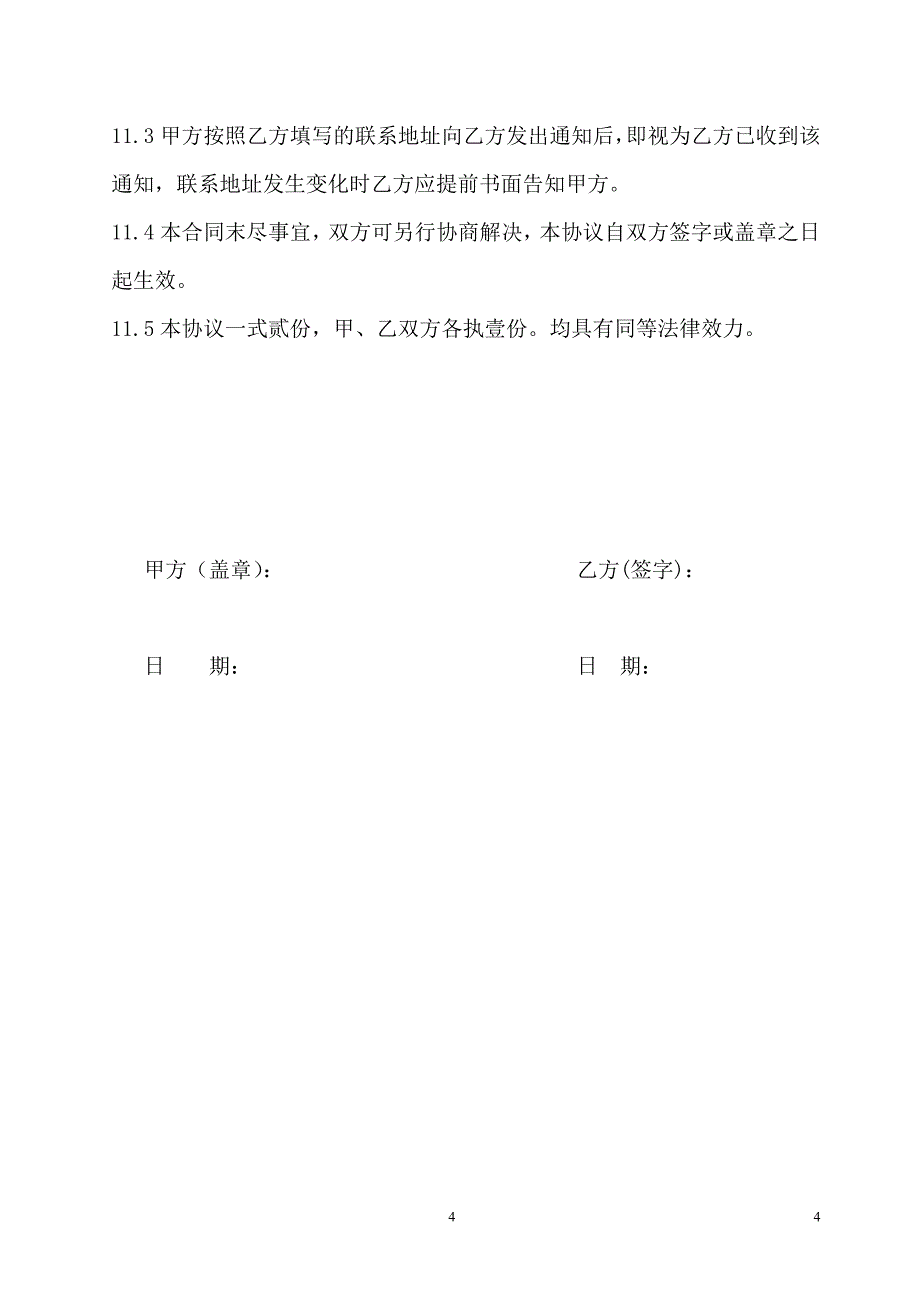 劳动合同(非全日制用工) (1)_第4页