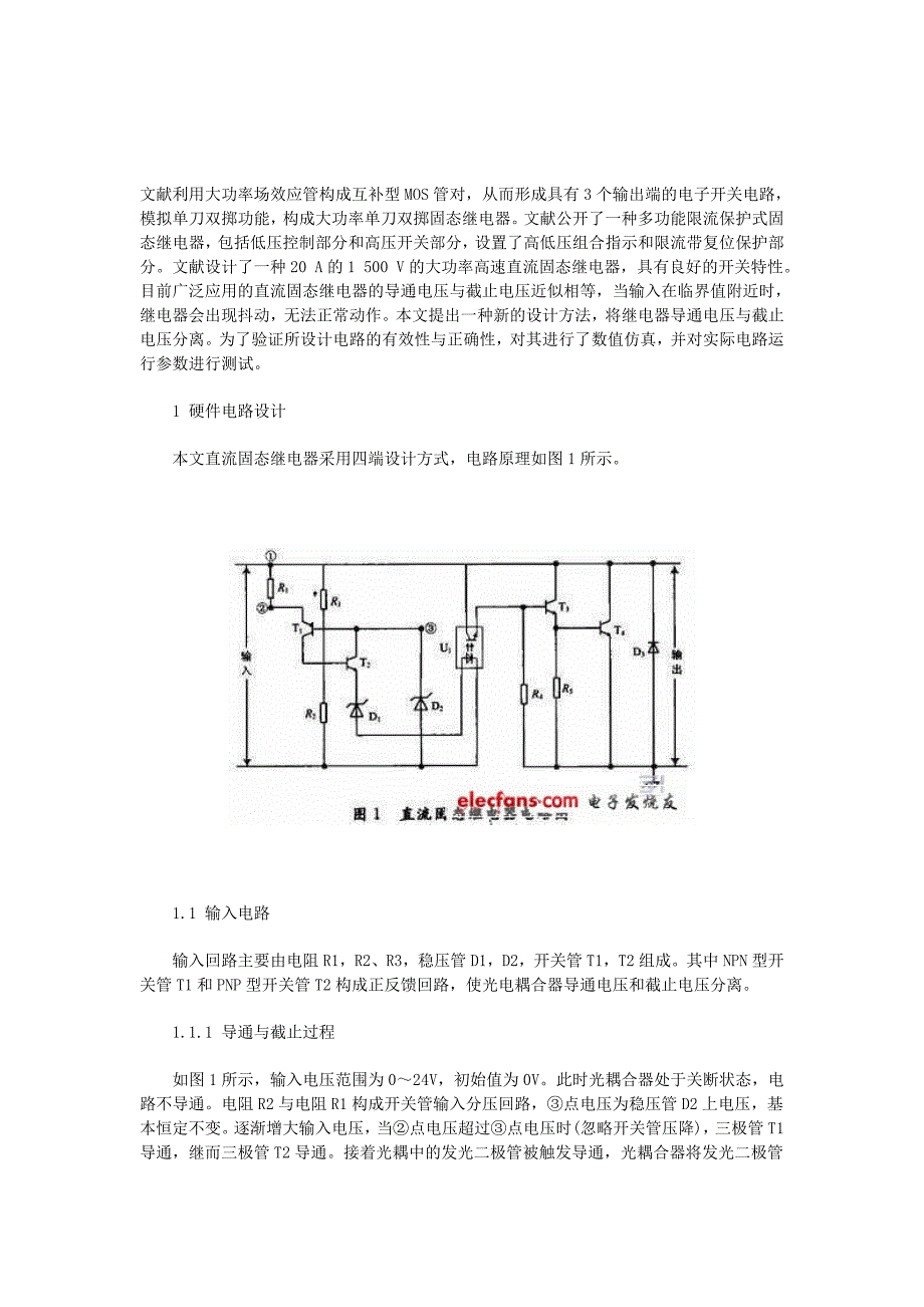直流固态继电器_第1页