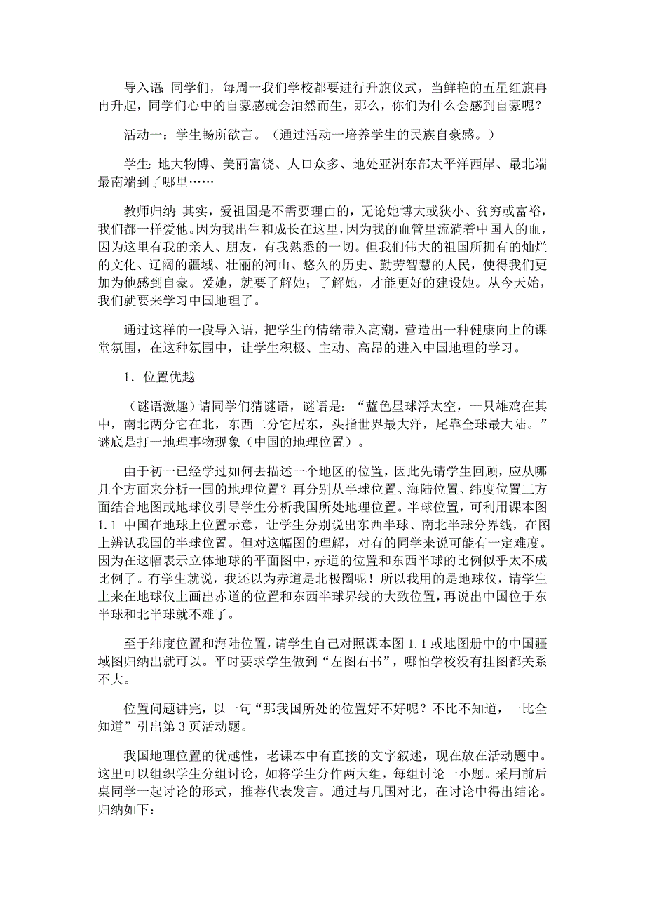 2017新人教版八年级地理上册全册教学设计_第2页