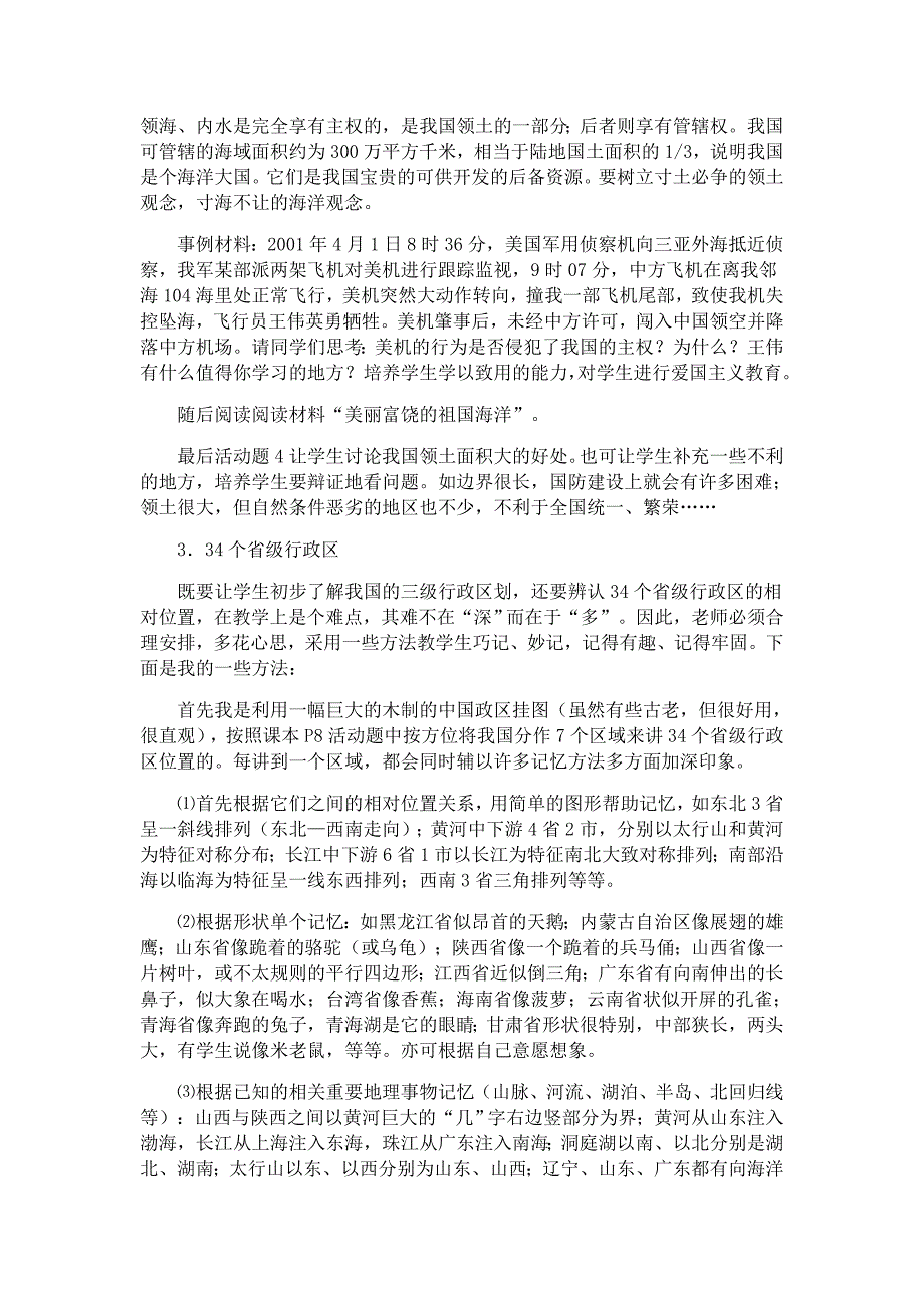 2017新人教版八年级地理上册全册教学设计_第4页