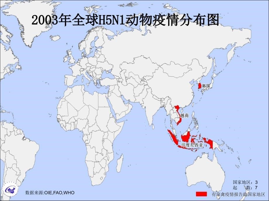 人感染高致病性禽流感_第5页