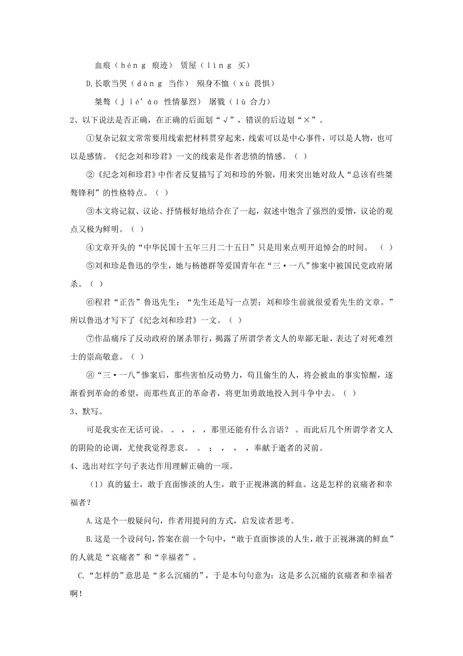 2017年人教版高中语文必修一《记念刘和珍君》导学案1_第4页