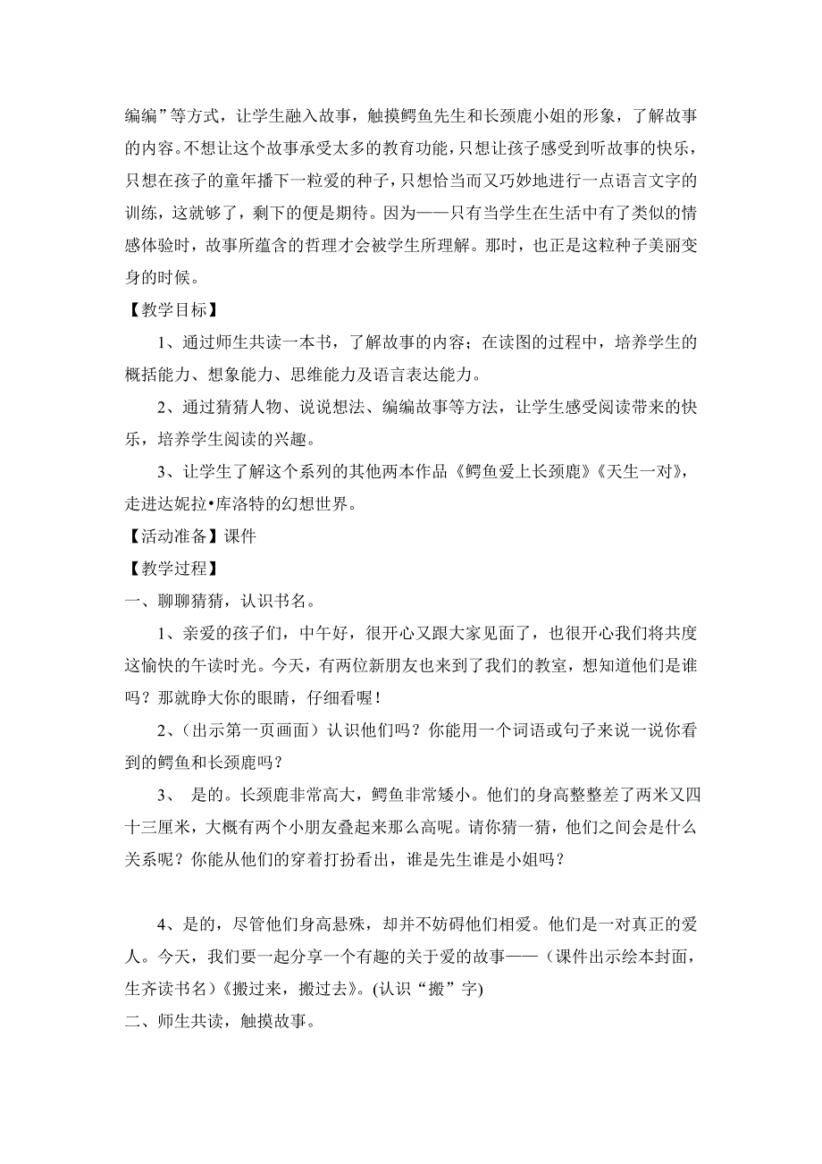 [教学设计]《搬过来搬过去》绘本阅读_第2页