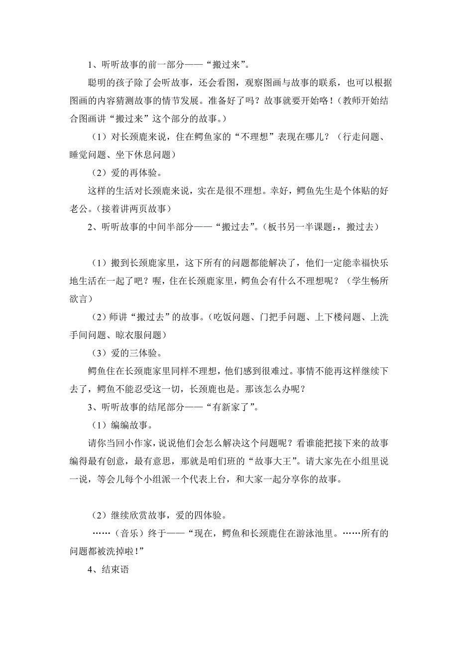 [教学设计]《搬过来搬过去》绘本阅读_第3页