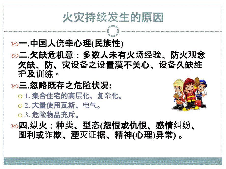 消防防火训练.ppt_第4页