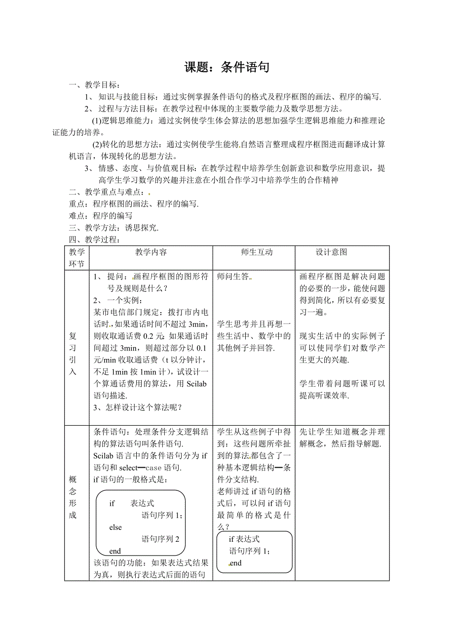 2017新人教B版必修三1.2.2《条件语句》word教案4_第1页