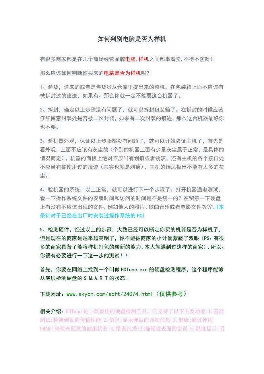 如何判别电脑是否为样机_第1页