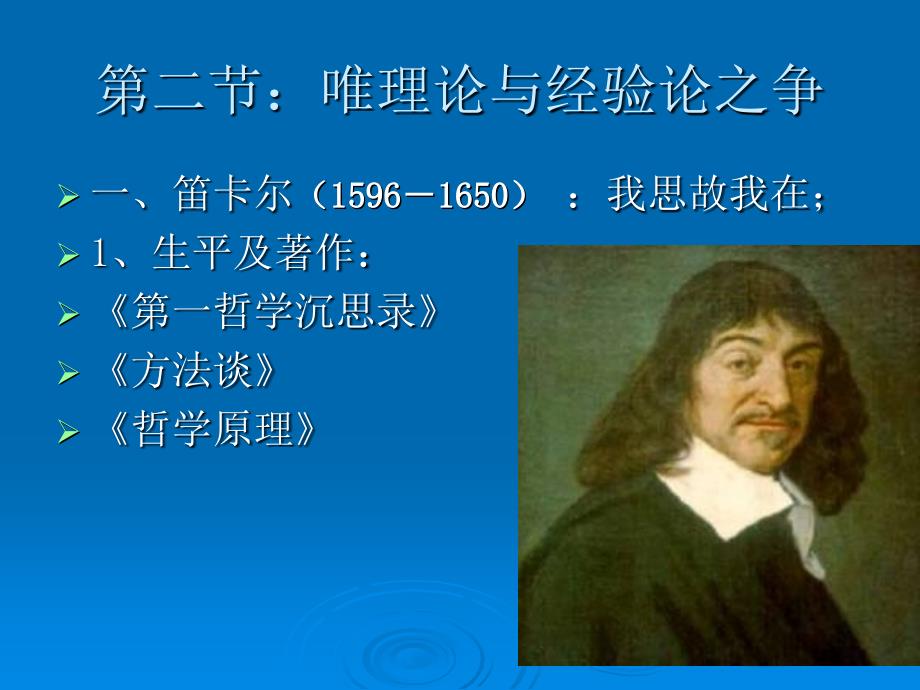 西方近代哲学2_第1页