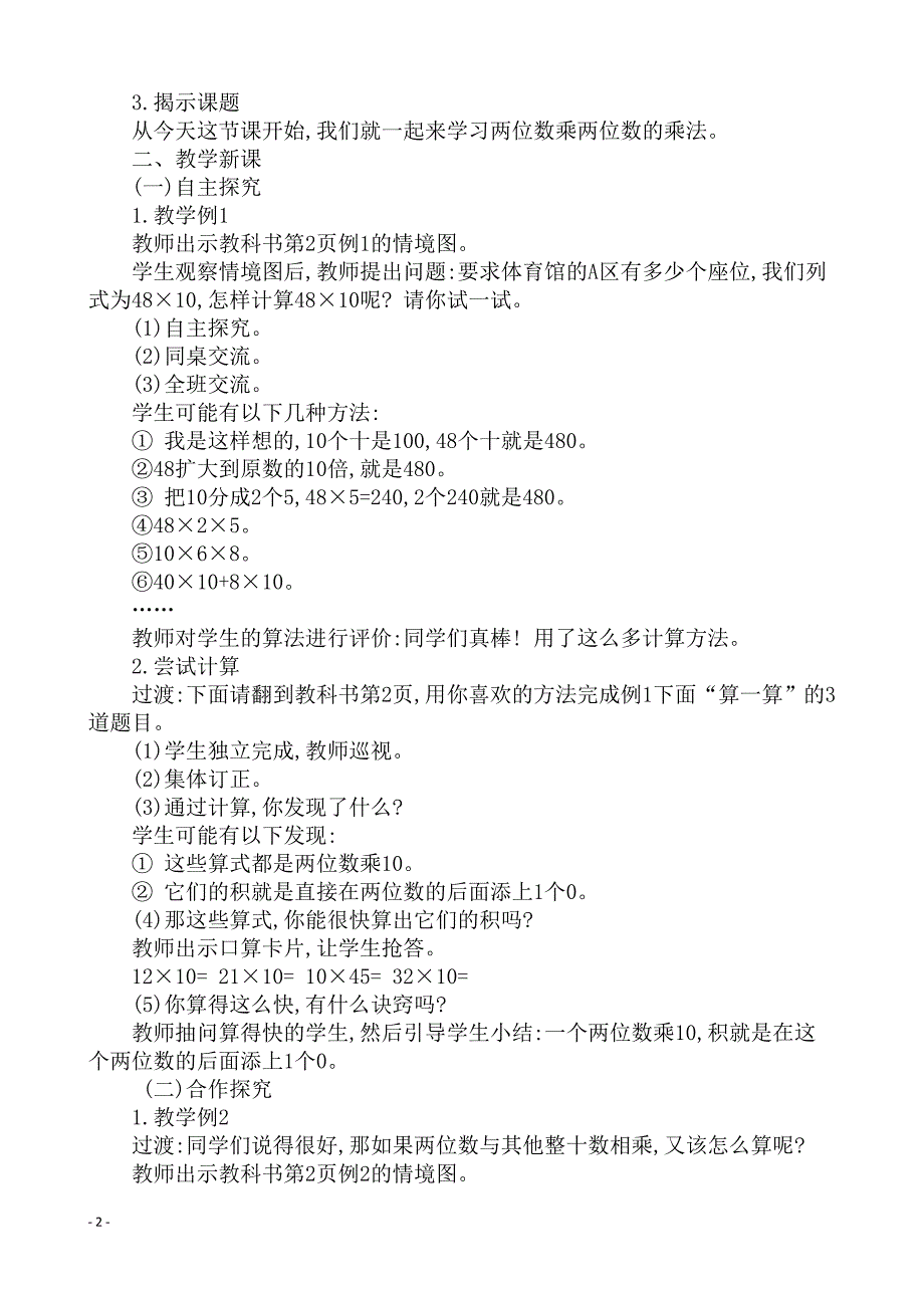 西师版2011新课标三年级下册数学第一单元教案_第2页