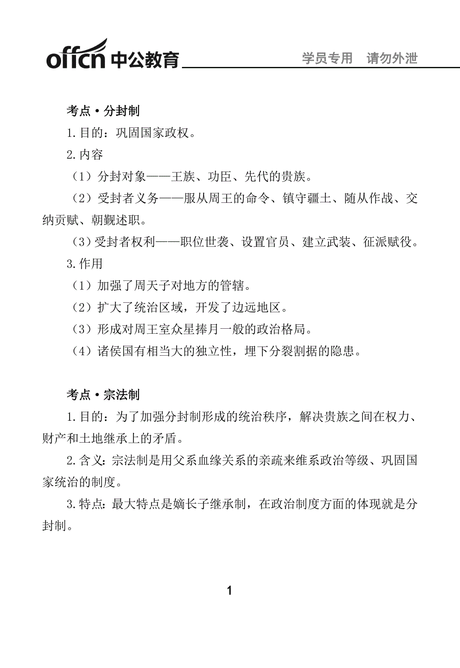 下半全国教师资格笔试重要分析_第2页