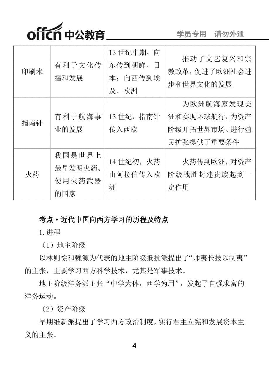 下半全国教师资格笔试重要分析_第5页