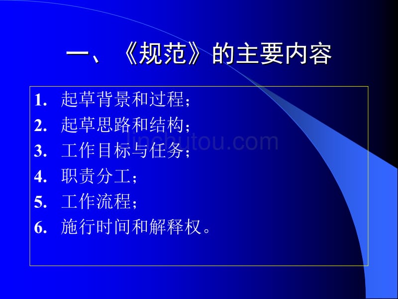 土地卫片执法检查工作规范解读_第4页