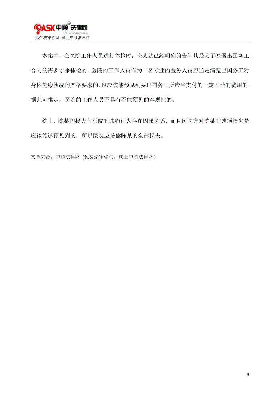 医院有过错需承担患者的合同损失吗_第3页