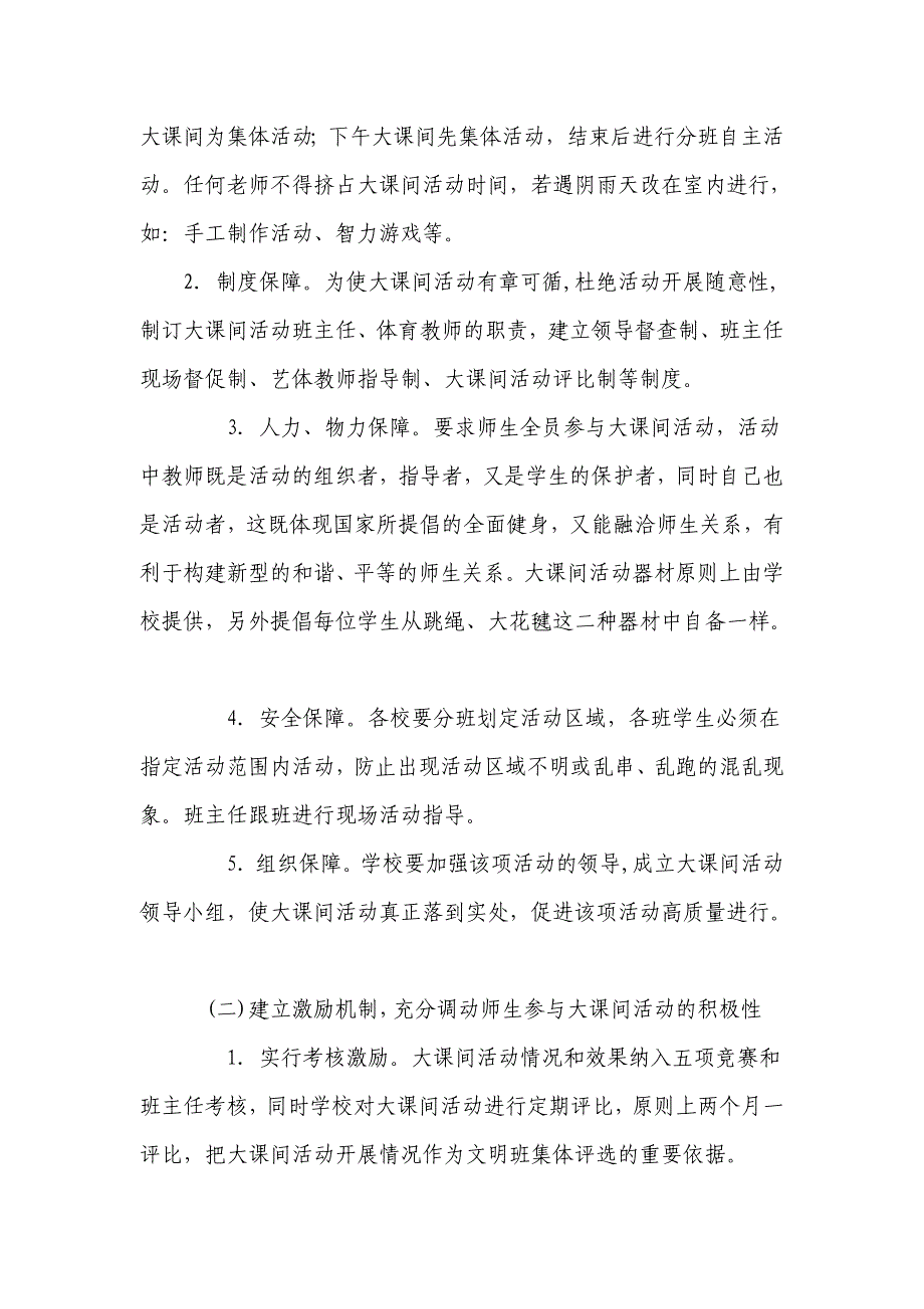 福山小学大课间活动实施方案_第2页