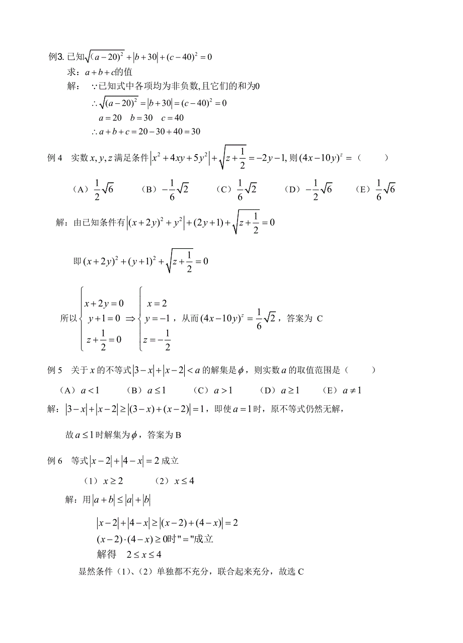 初等数学常用公式_第4页