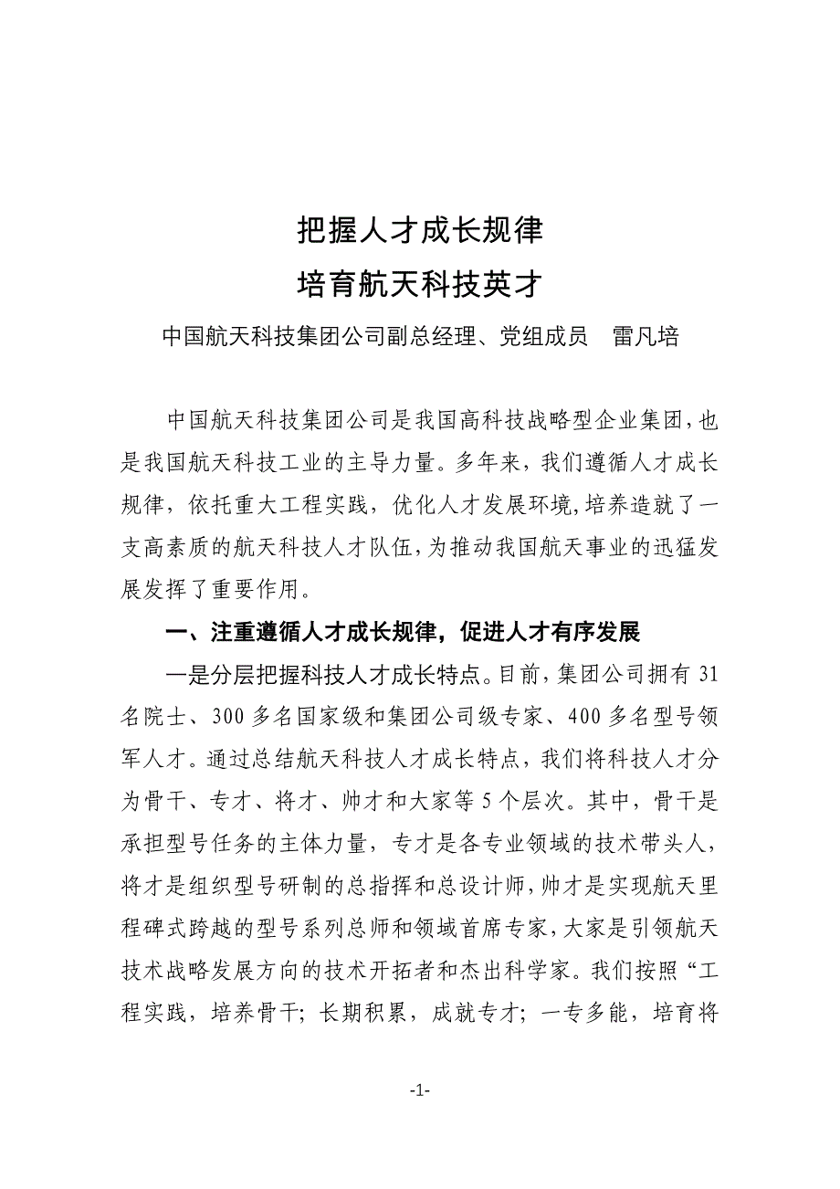 把握人才成长规律_第1页