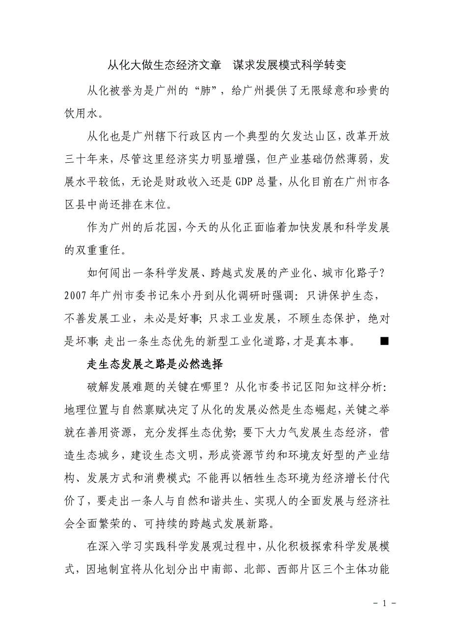 生态环境保护材料 文档_第1页