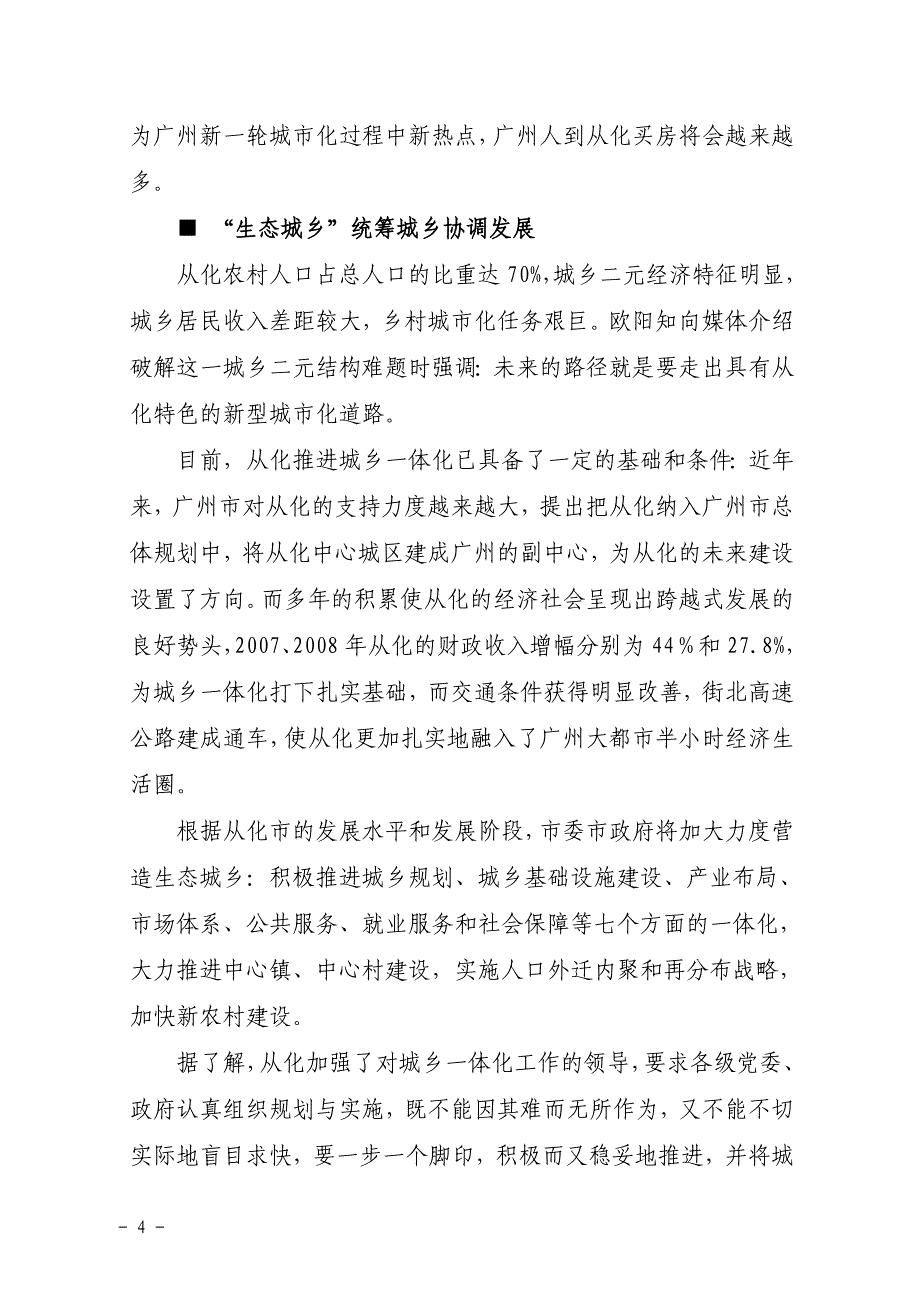 生态环境保护材料 文档_第4页