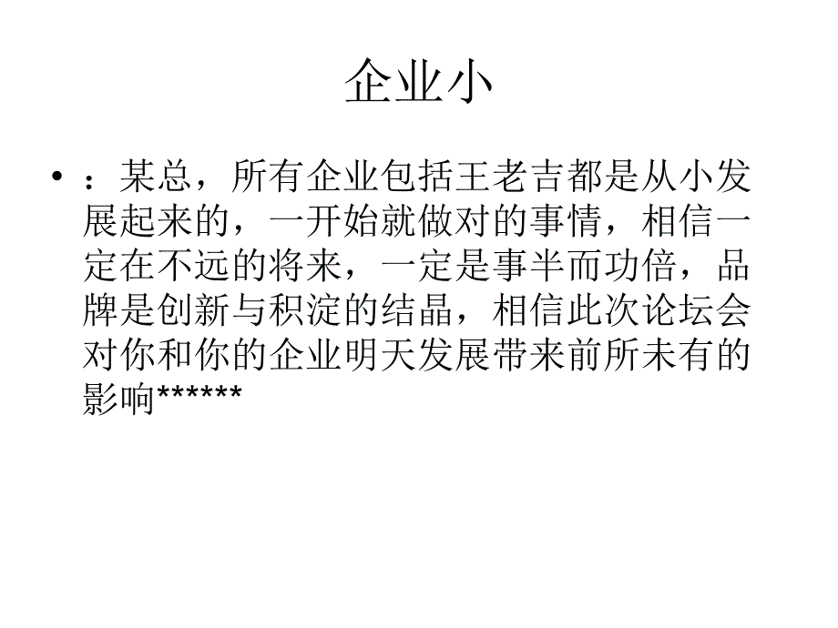 销售·客户抗拒点_第2页