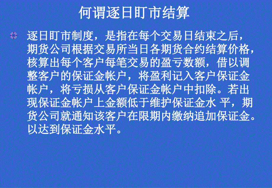 期货公司期货结算单解读_第2页