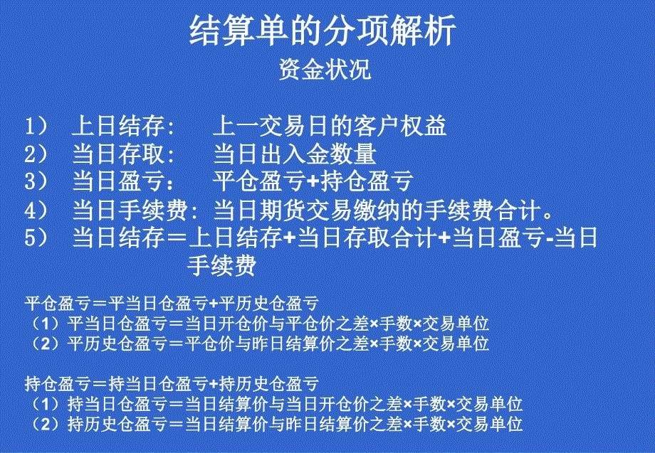 期货公司期货结算单解读_第5页