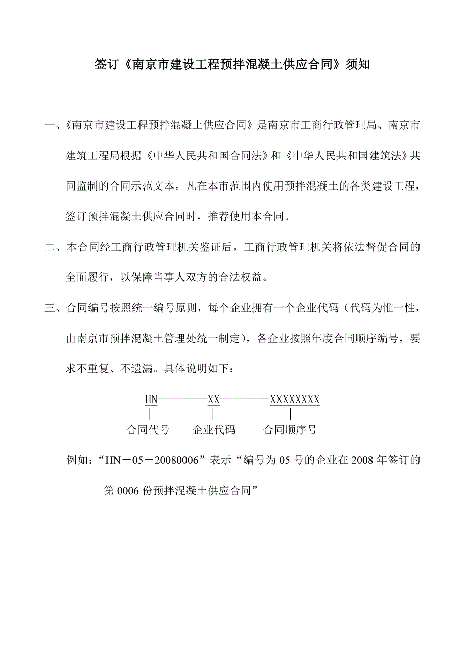 南京市建设工程预拌混凝土_第3页