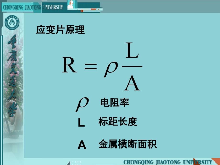 应变片粘贴实验_第4页