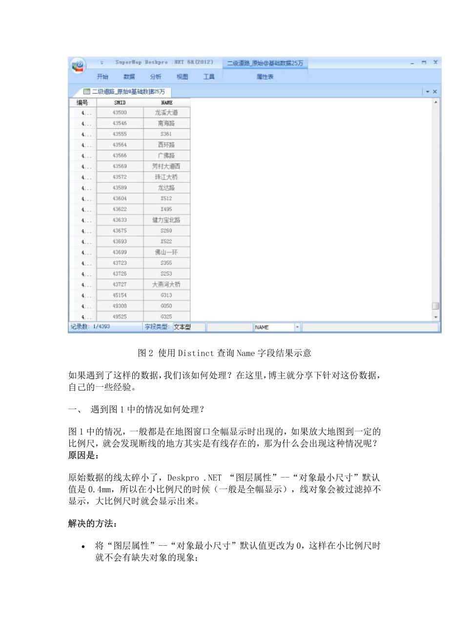 经验分享之地图制作_第2页